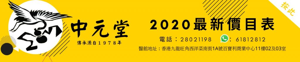 跌打收費貴唔費,跌打幾錢,跌打最平,跌打最好